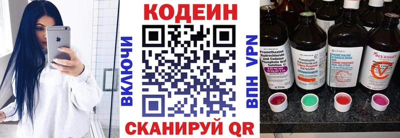 Codein напиток Lean (лин)  Уржум 
